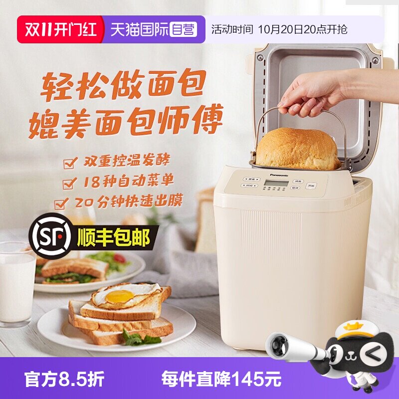 【自营】松下家用面包机全自动小型烘焙多功能和面机早餐烹饪机