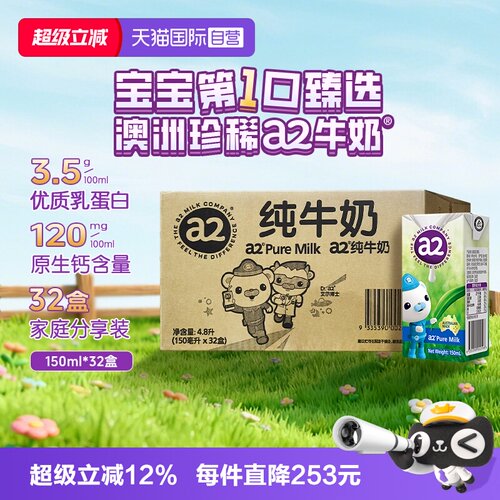 纯生牛乳100%无添加 珍稀优质 A2 &beta;-酪蛋白