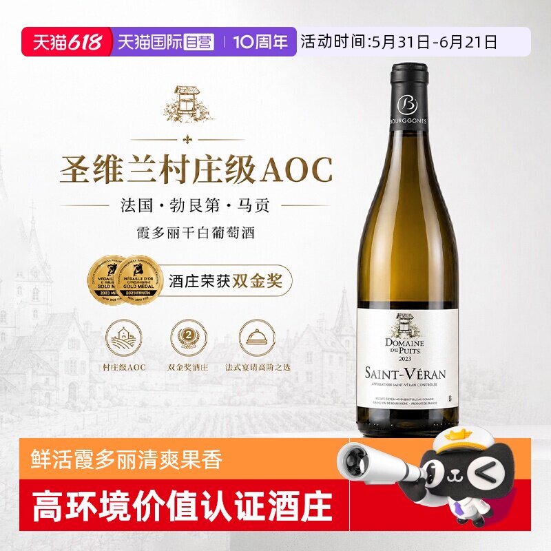 【自营】双金奖酒庄 法国勃艮第霞多丽干白葡萄酒圣维兰村庄级AOC
