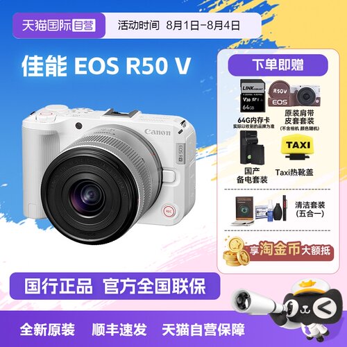 【自营】佳能R50V 14-30入门轻便视频相机4K直播旅游Vlog高清视频