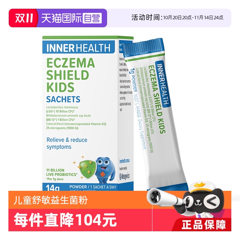 【自营】澳洲InnerHealth婴幼儿童皮肤益生菌粉缓解干燥不适湿痒
