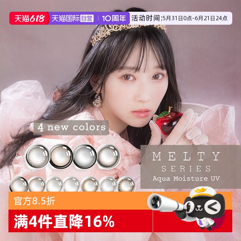 【自营】LARME美瞳三明治日抛MELTY10片隐形眼镜马卡龙布朗尼松露