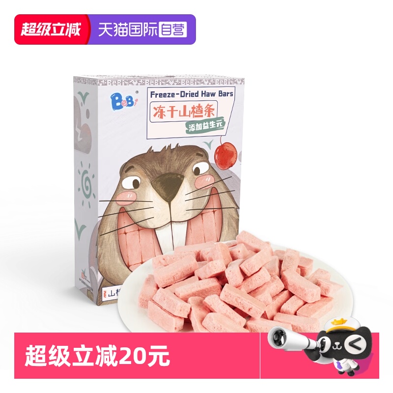 【自营】BeBi冻干山楂条儿童零食宝宝辅食山楂棒水果条16g*3