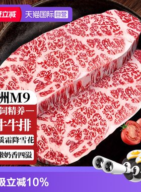【自营】澳洲和牛M9牛排原切谷饲进口上脑边雪花牛肉厚切儿童牛扒