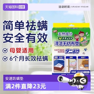日本安速防螨垫床上用除螨虫家用床垫居家无纺布清洁垫 自营
