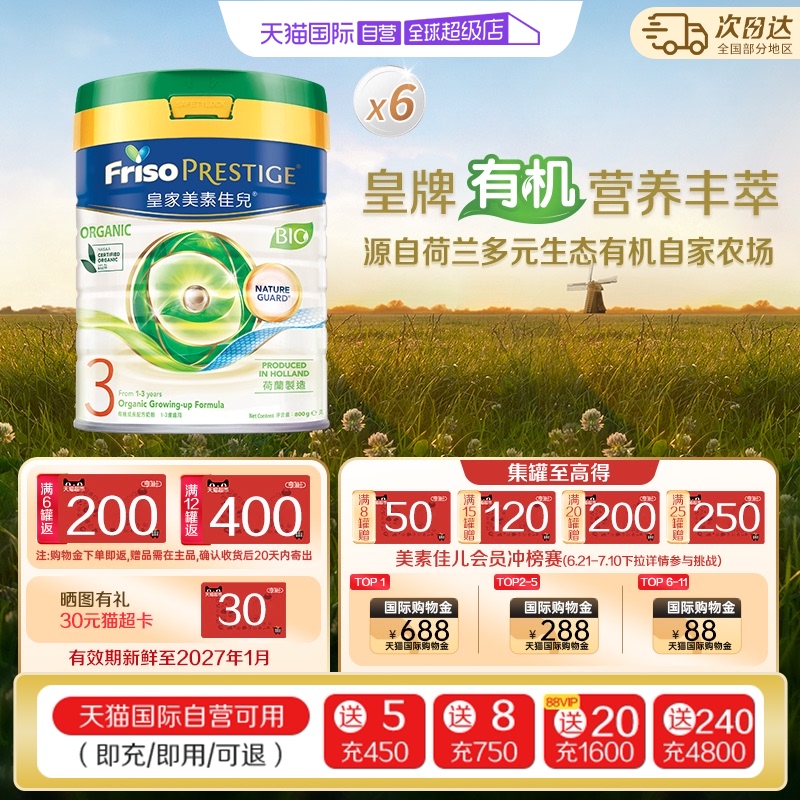 【自营】港版皇家美素佳儿DHA有机GOS荷兰进口奶粉3段800g*6罐