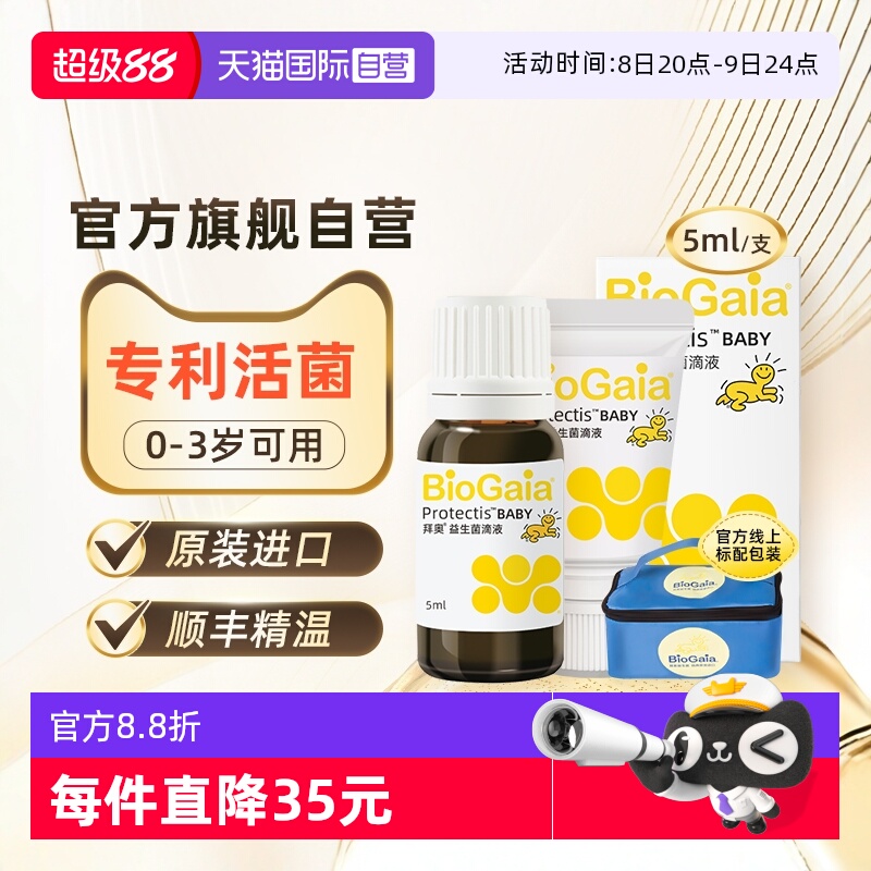 【自营】拜奥益生菌官方益生菌含婴幼儿童0岁可用菌株原味滴剂5ml