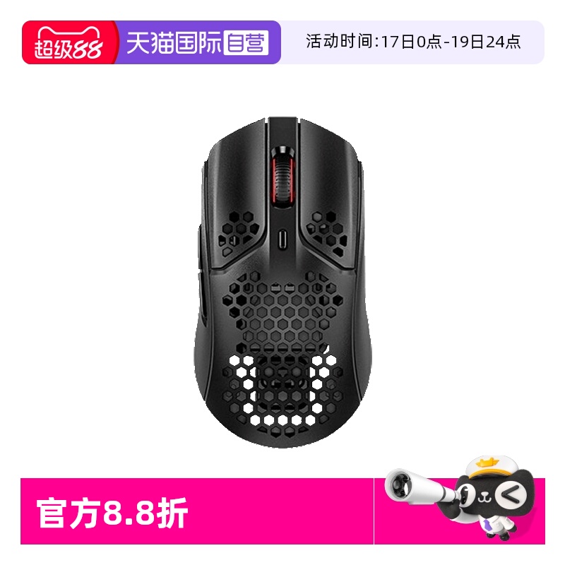 自营HyperX旋火轻量化游戏鼠标