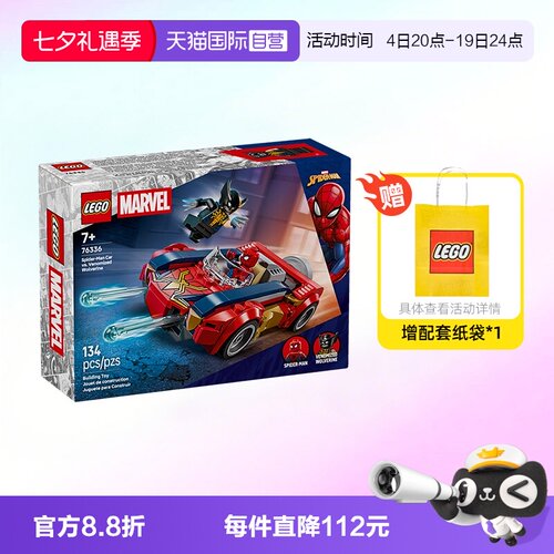 乐高超级英雄76336蜘蛛侠汽车