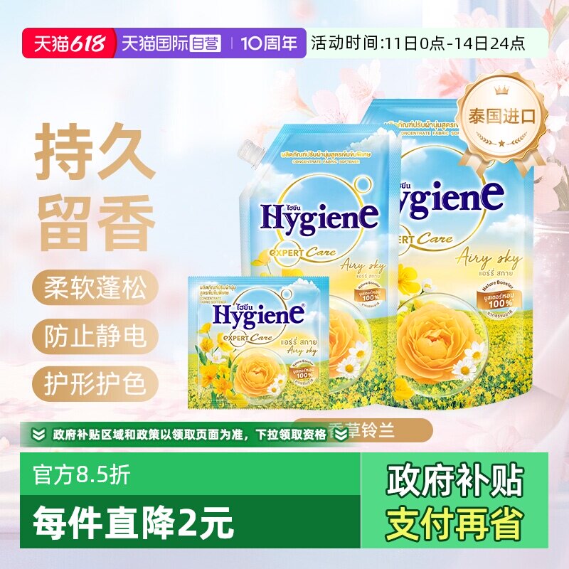 【自营】喜净泰国进口衣物柔顺剂(香草铃兰)除皱留香防静电护理