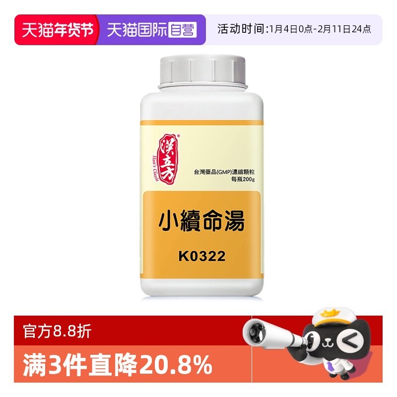 【自营】汉立方小续命汤口眼歪斜神情闷乱补气散寒中成药颗粒,OTC药品/国际医药,国际心脑血管用药,淘宝优惠券,粉丝福利购,淘宝优惠卷