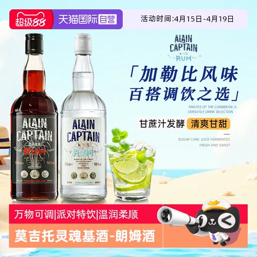 加勒比海白朗姆酒洋酒调酒基酒