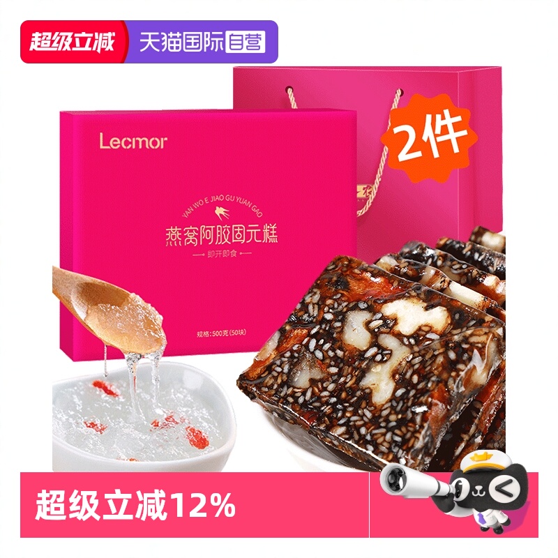 Lecmor燕窝阿胶糕礼盒500g*2