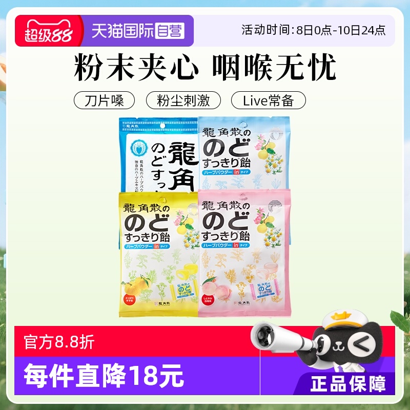 【自营】日本龙角散润喉糖白桃柚子薄荷味各1