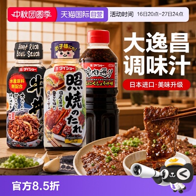 【自营】日本进口大逸昌牛肉盖饭汁牛丼汁烤肉酱汁酱料调味酱油