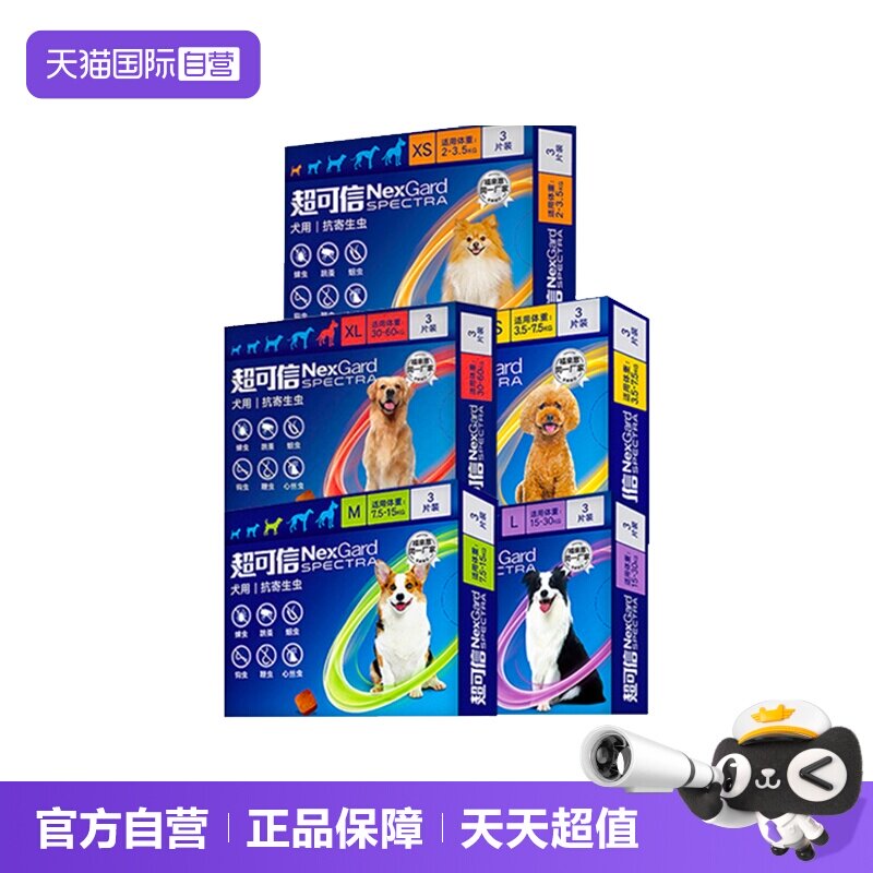 超可信中小型犬驱虫药3粒 283元 - 86线报