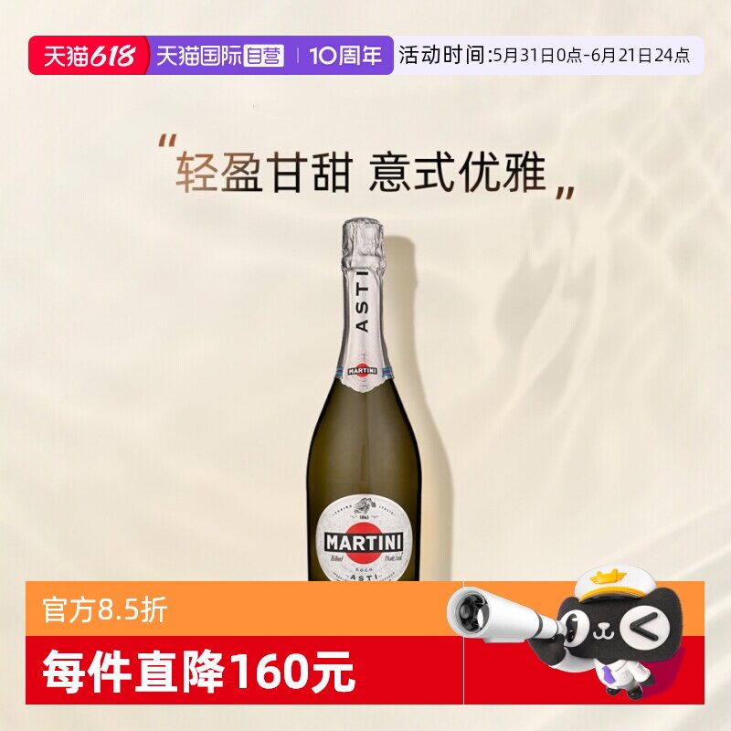 【自营】马天尼Asti阿斯蒂莫斯卡托DOCG甜白起泡酒意大利进口