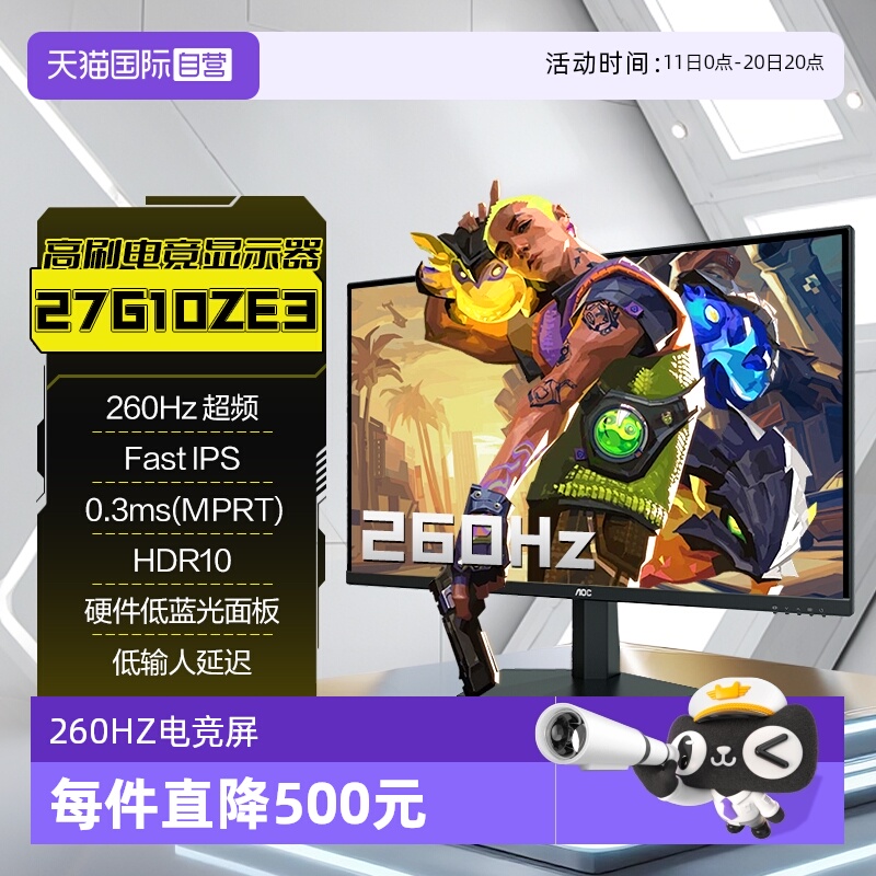 1K分辨；260Hz刷新；Fast IPS屏