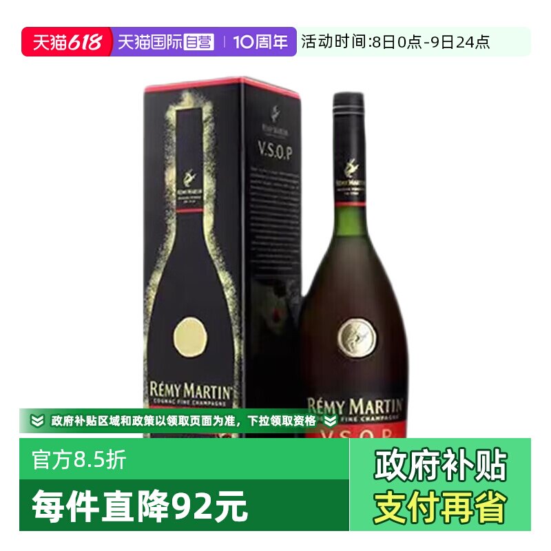 【自营】人头马VSOP优质香槟区干邑白兰地700ml法国进口洋酒带盒