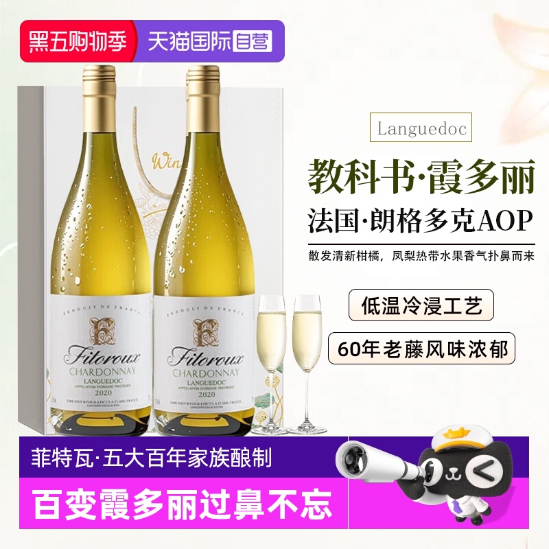 【自营】法国进口霞多丽白葡萄酒AOP级珍藏干白葡萄酒双支礼盒装