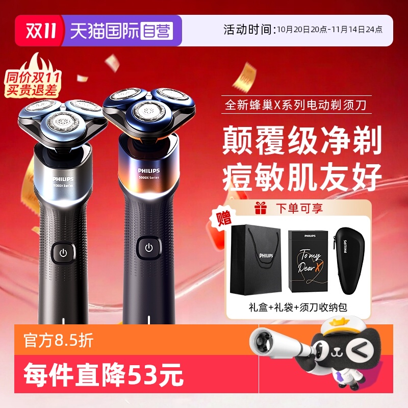 电动剃须刀飞利浦自营