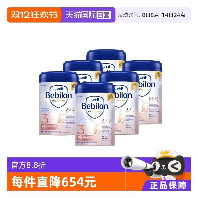 【自营】Bebilon波兰牛栏白金3段*6罐装牛栏爱他美白金800g
