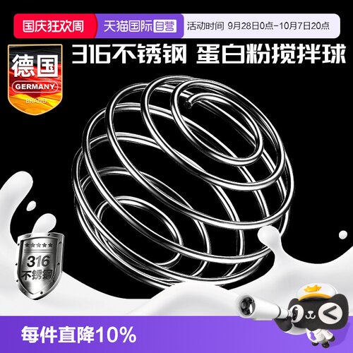 德国316不锈钢摇摇杯搅拌球