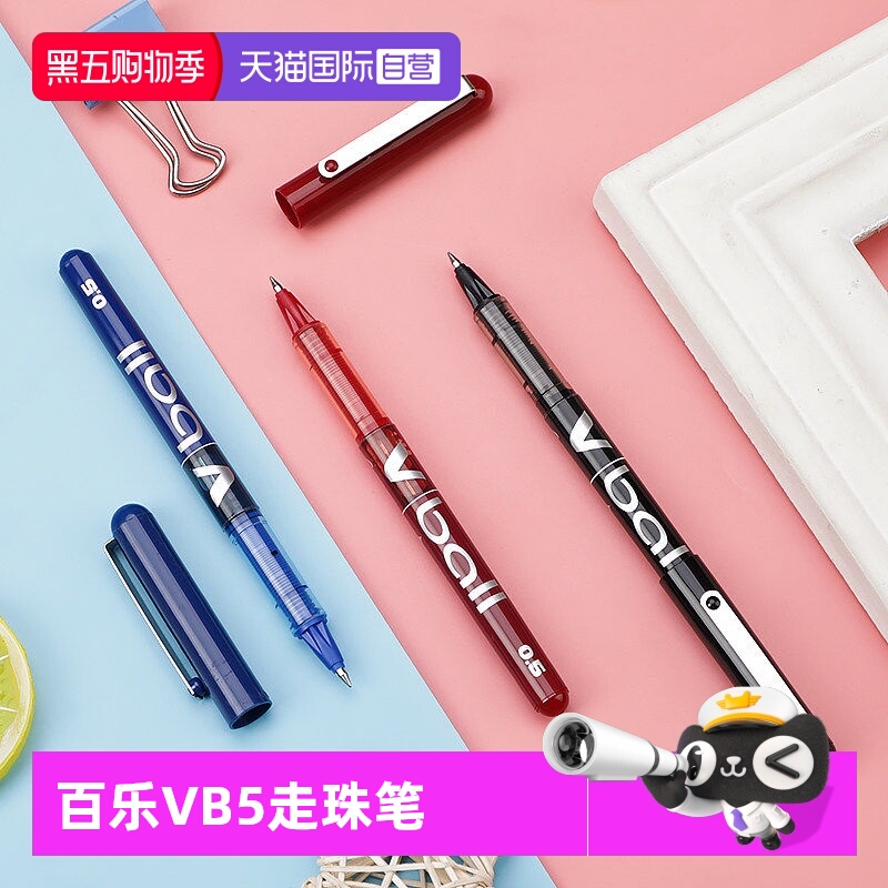 【自营】日本pilot/威波走珠笔