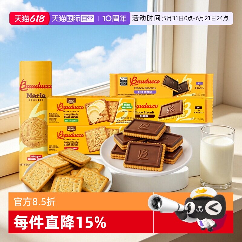 【自营】巴西进口Bauducco巴多可巧克力味涂层饼干苏打饼干零食