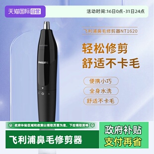 飞利浦电动鼻毛修剪器NT1620修剪鼻孔神器男女通用送礼物 自营