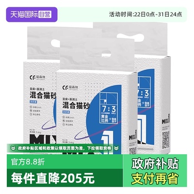 猫森林混合猫砂除臭无尘