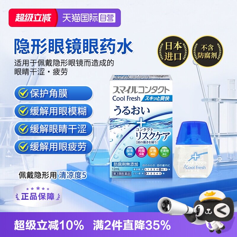 【自营】日本进口狮王隐形眼镜滴眼液眼药水12ml保护角膜缓解疲劳