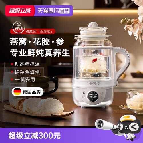 膳魔师全玻璃养生壶智能养生壶