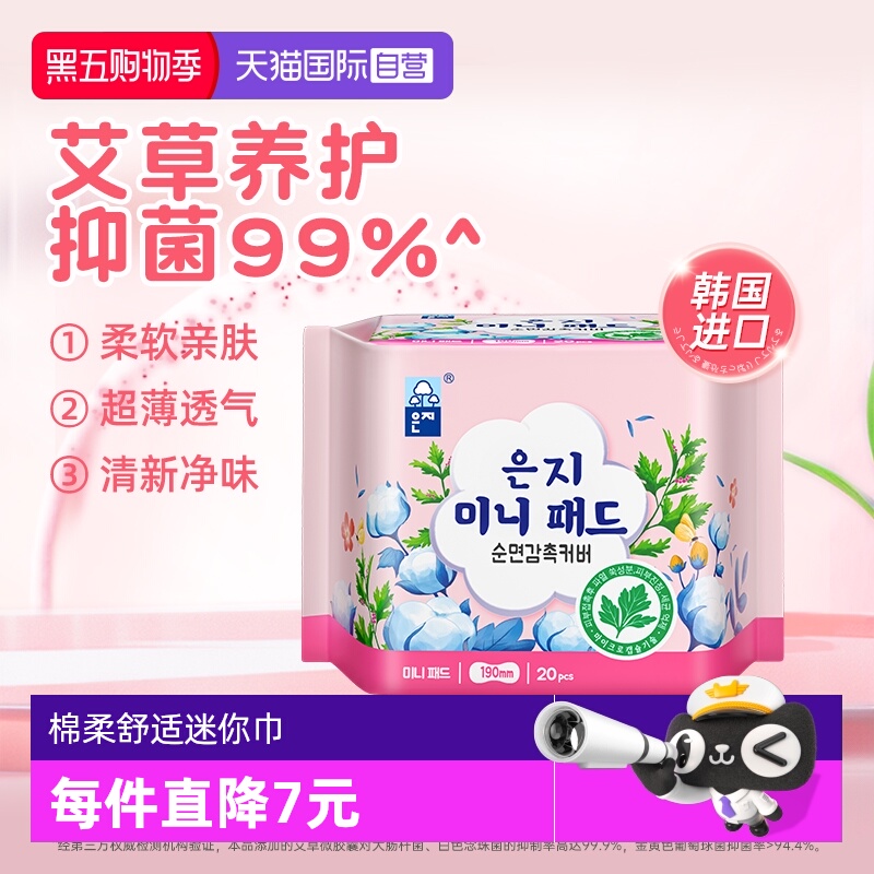 【自营】恩芝 艾草微囊日用棉柔亲肤透气迷你巾 190mm/20P卫生巾