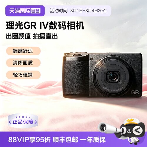 【自营】Ricoh/理光 GR4 GR IV 街拍口袋相机 数码相机四代海外版