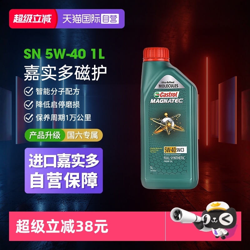 Castrol嘉实多全合成机油