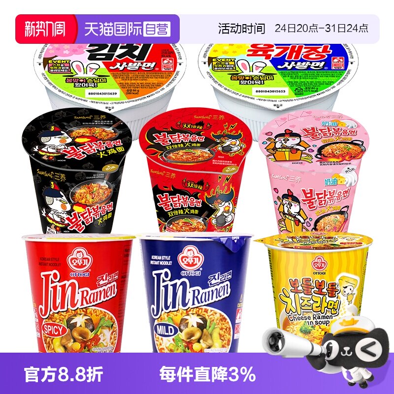 【自营】不倒翁金拉面杯面农心牛肉泡菜小碗面方便面三养火鸡拉面