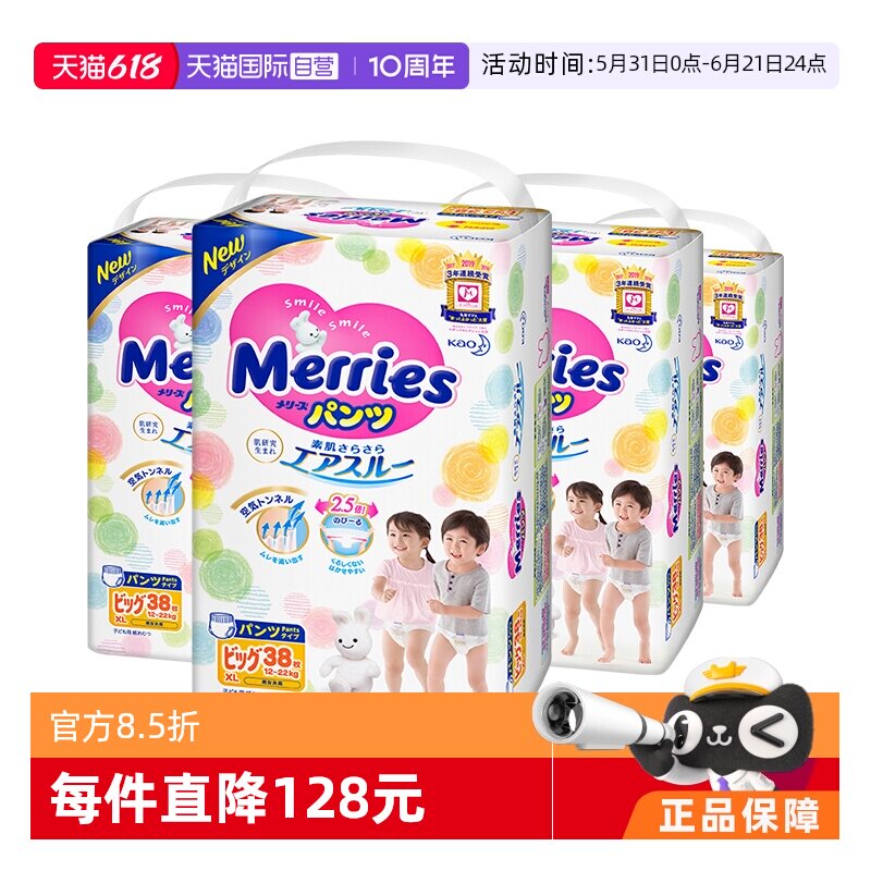 【自营】日本花王妙而舒Merries薄透气拉拉裤学步裤XL38*4包干爽