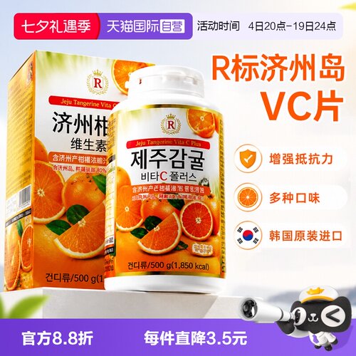 自营韩国原装皇冠牌济州岛VC片