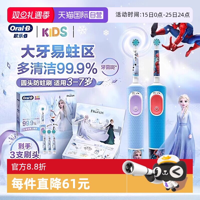 OralB/欧乐B儿童电动牙刷软毛