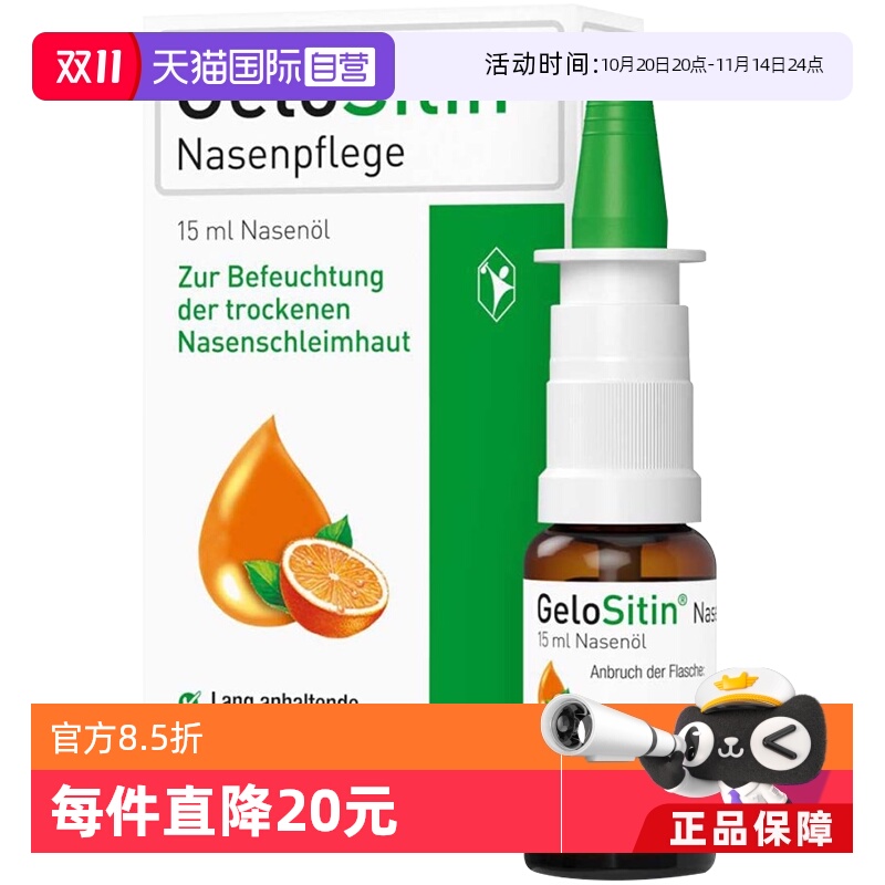 【自营】GeloSitin吉诺通德国鼻油通气润鼻鼻喷鼻炎 coldastop