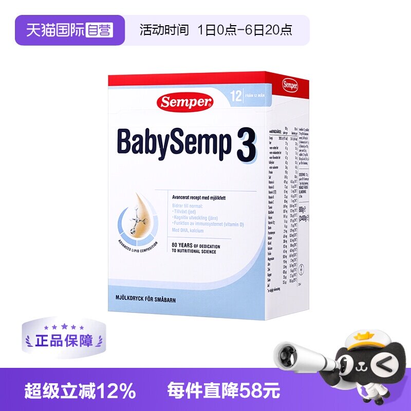 【自营】新包装升级-Semper森宝经典盒装3段奶粉800g(12-18个月)