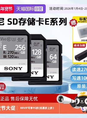 【自营】索尼64GB SD存储卡E系列U3V30读速高达270MB/s相机内存卡