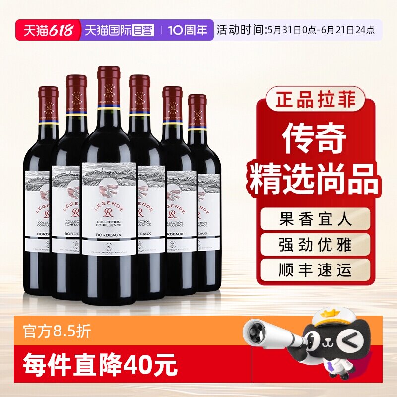 【自营】拉菲精选尚品波尔多红酒官方正品法国进口干红葡萄酒6支