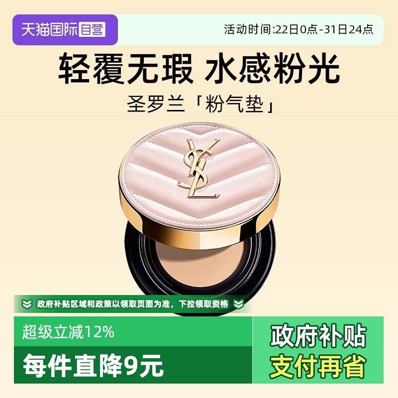 YSL圣罗兰粉气垫B10#5g旅行装