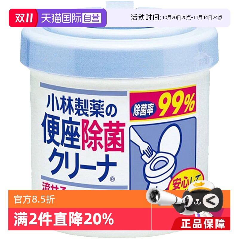 日本小林制药清洁马桶坐便圈99%清洁湿巾50片罐装马桶圈厨房消毒