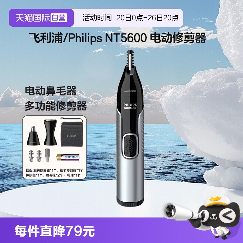 【自营】Philips/飞利浦NT5600 电动鼻毛修剪器 多功能修剪器