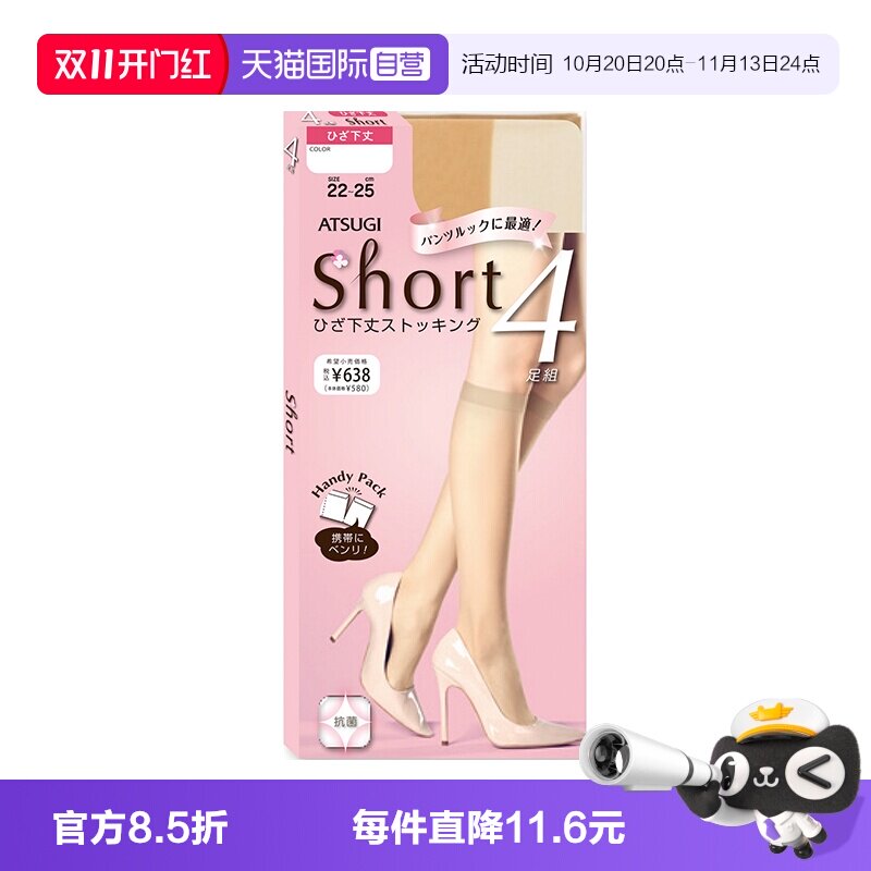 【自营】ATSUGI/厚木四双装小腿袜纯色中筒袜黑色肤色丝袜女薄款
