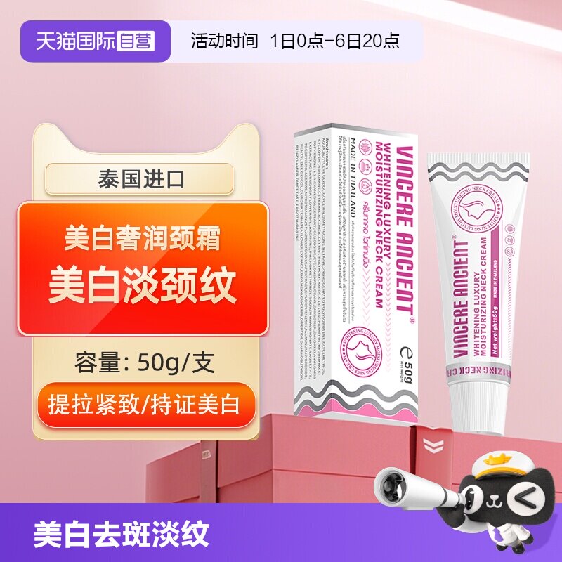 泰国美白去斑淡纹颈纹霜特证美白图片