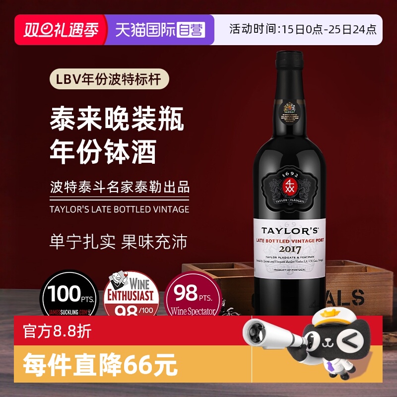 泰来taylors晚装年份波特酒